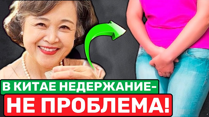 Старый уролог подсказал: даже в 80 ЛЕТ недержание пройдет навсегда, если..