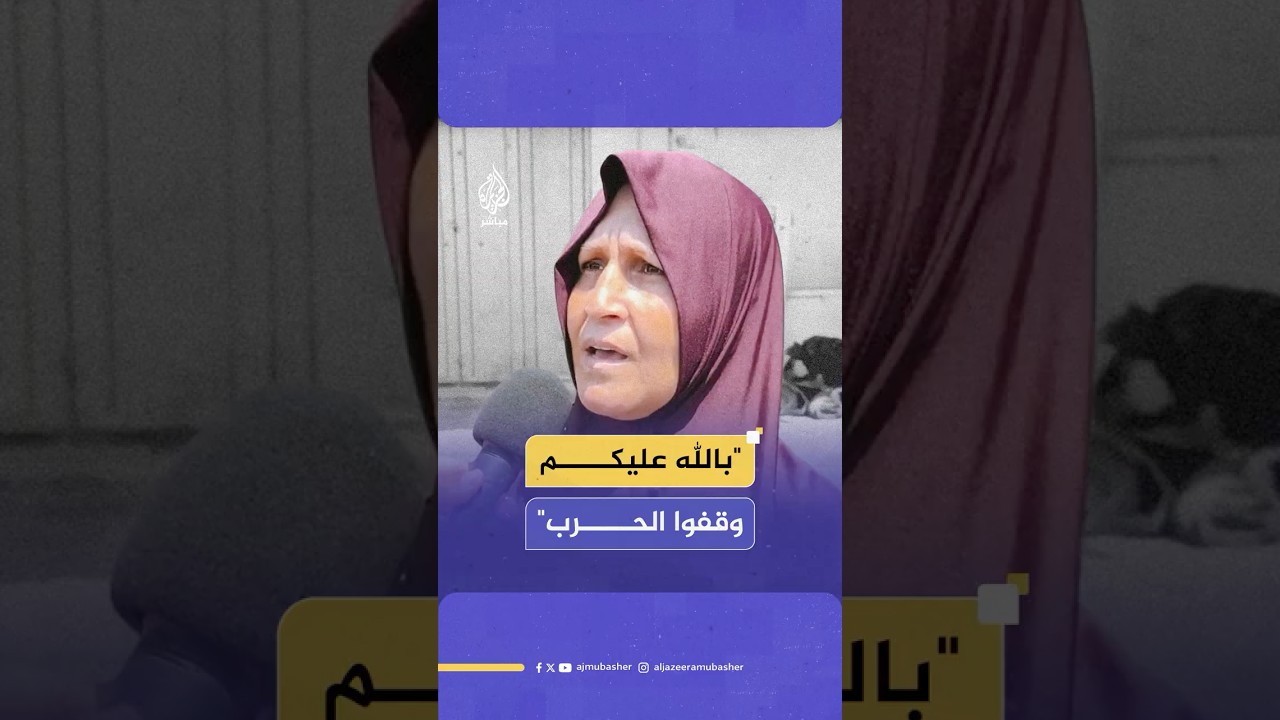 فلسطينية تنهار باكية أمام تكية بحي الشيخ رضوان شمالي غزة وتناشد العالم لوقف الحـ.ـرب