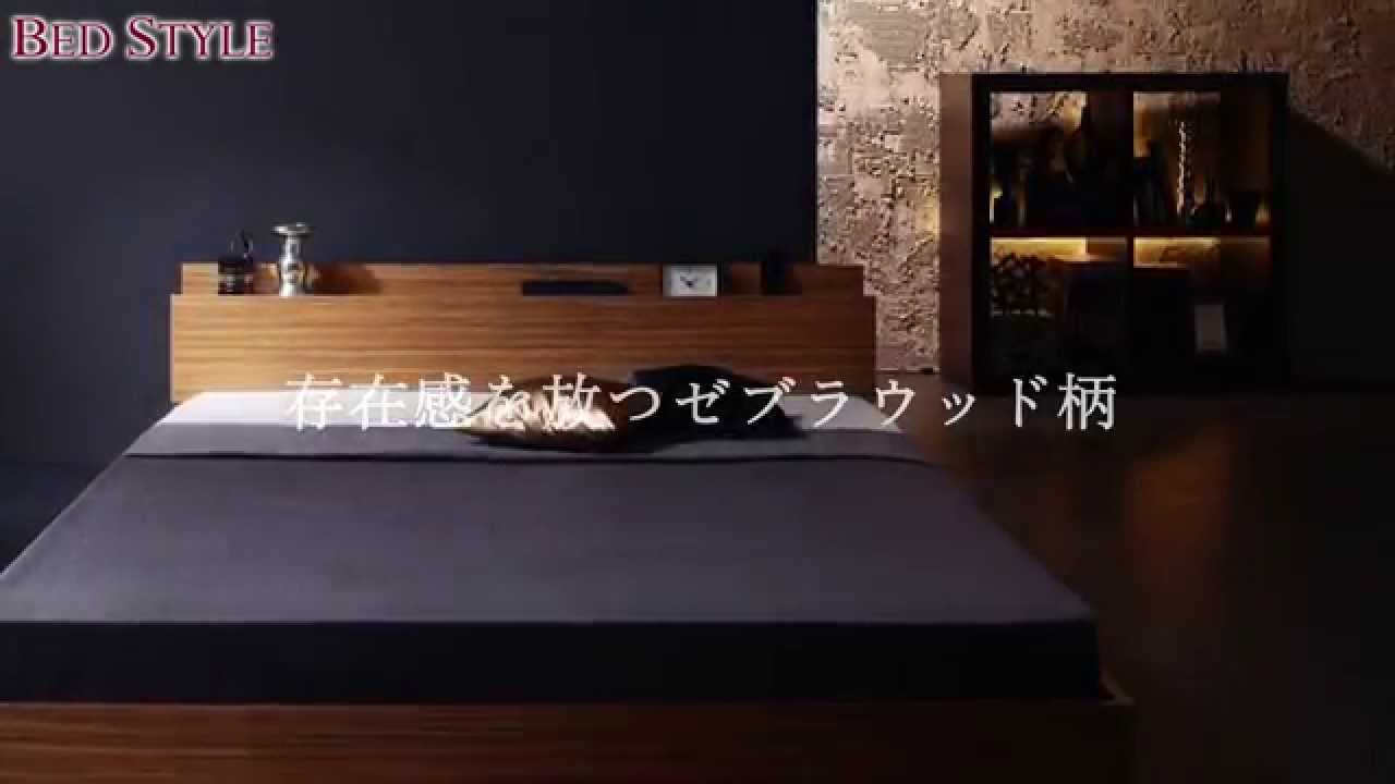 個性が光るゼブラウッド柄 棚・コンセント付きフロアベッド