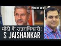 S Jaishankar हो सकते हैं Narendra Modi के उत्तराधिकारी ! | External Affairs Minister of India