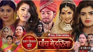 Hamare Kishan Ki Panch Mehariya | New Bhojpuri Film 2026 |#Sanchitabanarji  | FILM-DUNIYA-6 screenshot 4