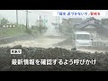 「命の危険が迫っている」気象庁・国土交通省会見　福井県に一時「レベル5大雨特別警報」「冠水に近づかないで」最新情報の確認を呼びかけ｜TBS NEWS DIG