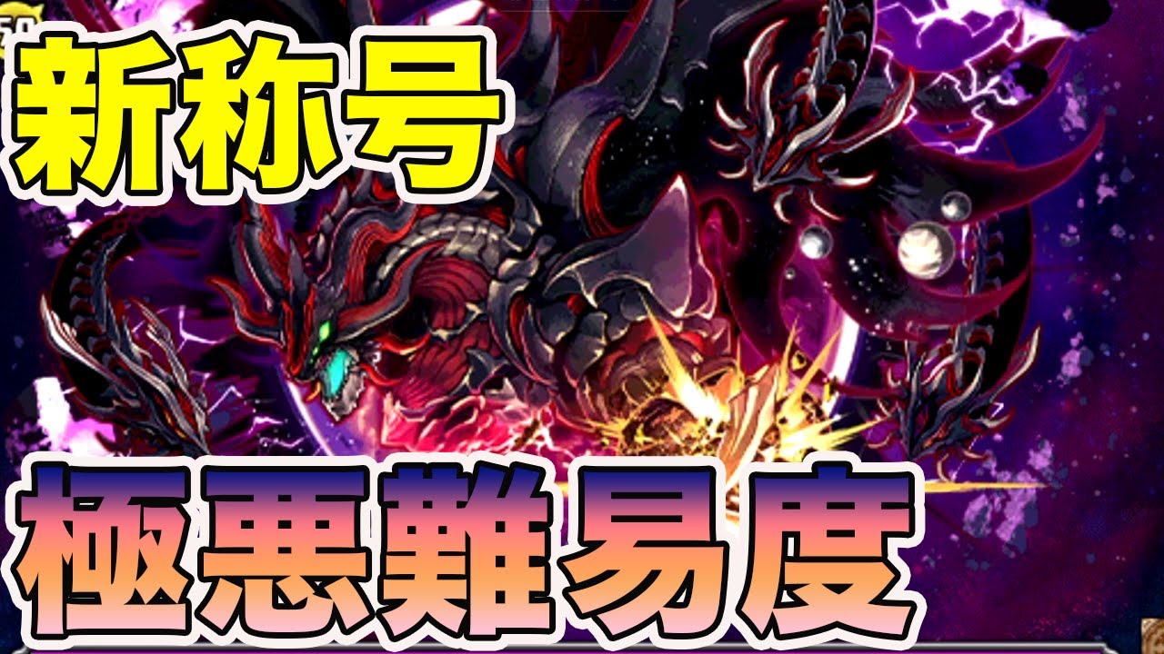 新たな称号チャレンジが試練の連続で熱すぎる　パズドラ