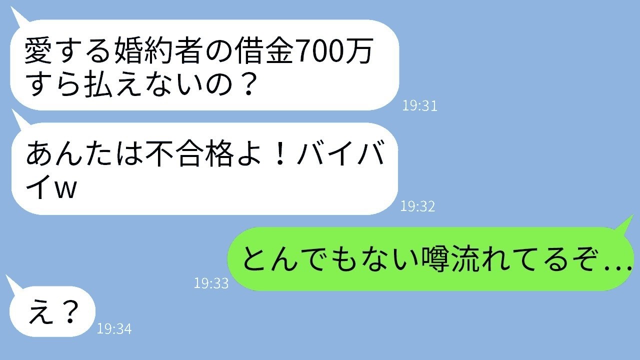 婚約直後に借金700万を告白された俺が“衝撃の真実”を告げたら彼女の反応がヤバすぎた