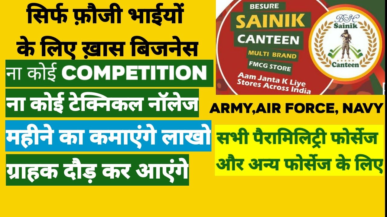 besure sainik canteen//besure sainik canteen franchise//sainik canteen