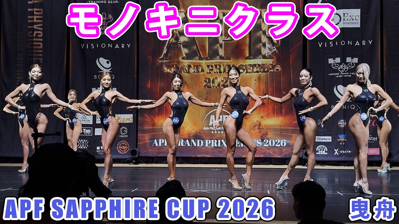 モノキニクラス『APF SAPPHIRE CUP 2026』 - YouTube