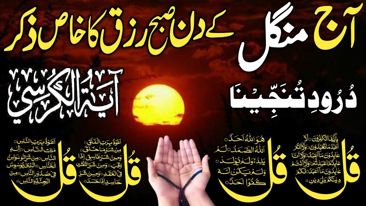 💚Morning Wazifa After FAJR Prayers | 4 Qul | Ayatul Kursi | Surah Baqarah | Darood Tanjeena | Ep:09