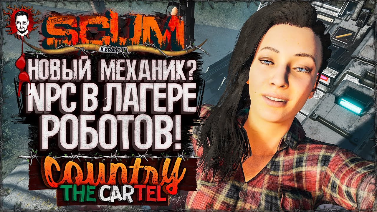 ОПАСНО! ЛАГЕРЬ РОБОТОВ И НОВЫЙ МЕХАНИК ➤ COUNTRY LIFE CARTEL #9 ➤ SCUM 1.0 / СКАМ 2025