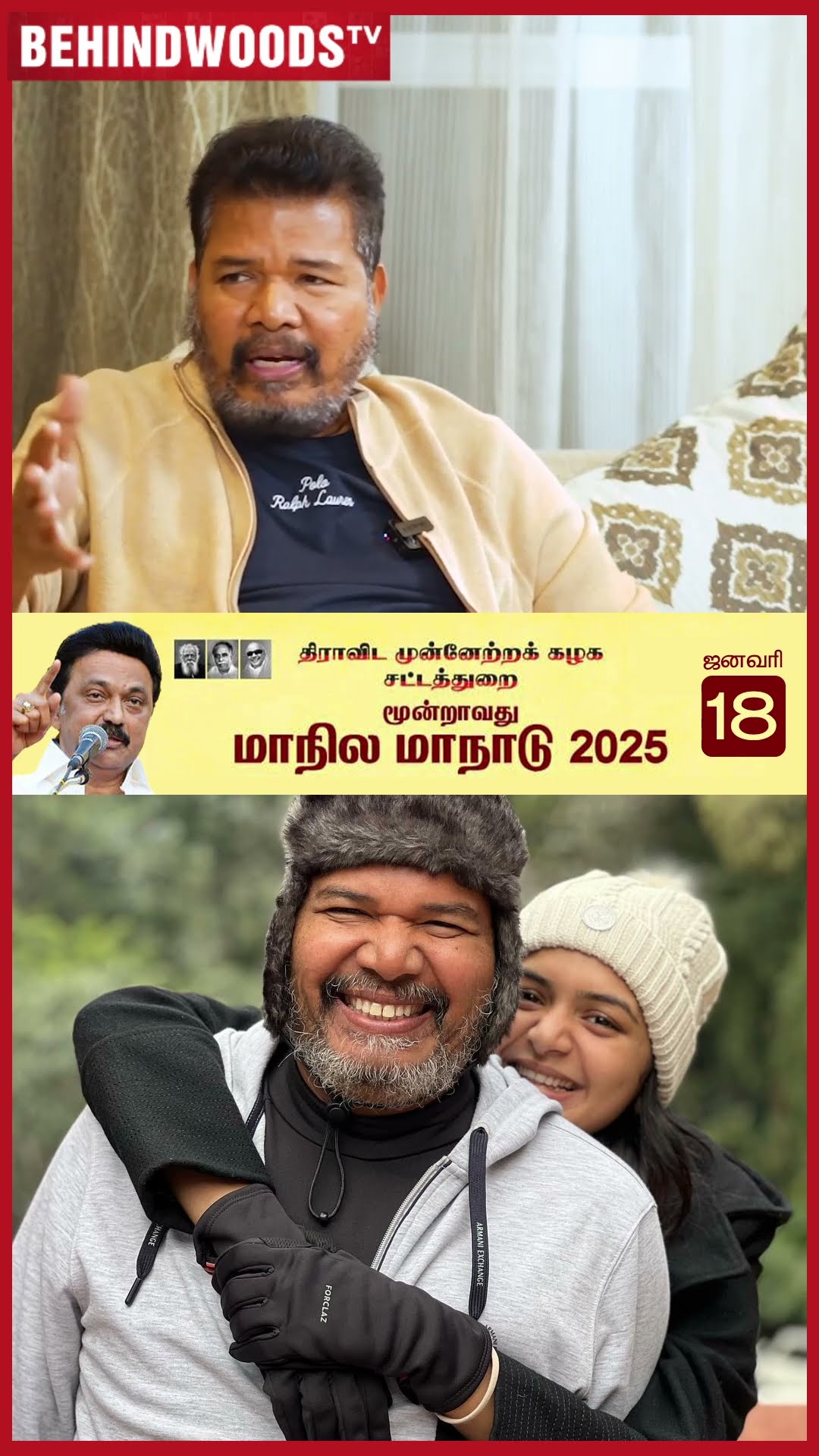 'மகள் ADITI கிட்ட என் பட கதைய சொல்லமாட்டேன்..அம்மாக்கு பயப்படுவாங்க..' Shankar