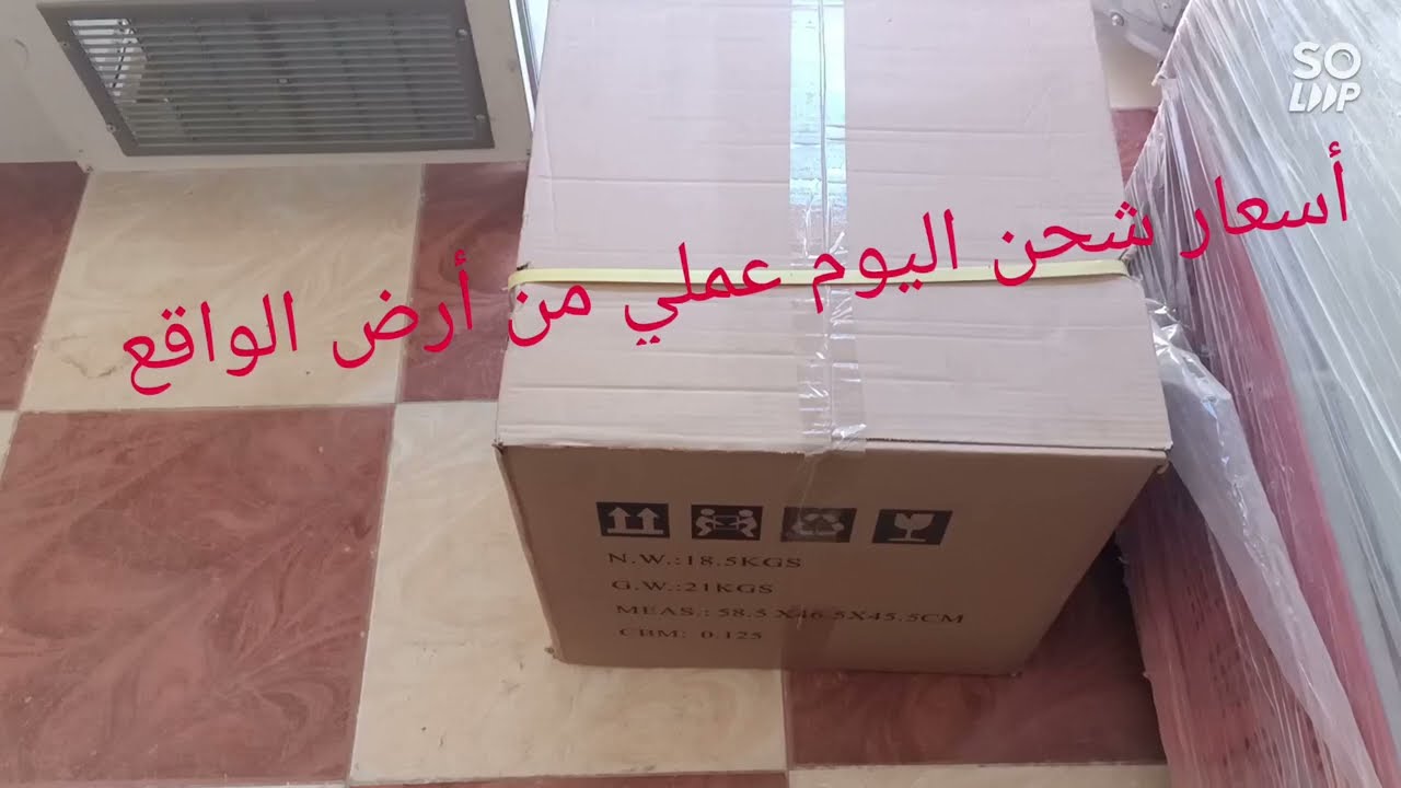 أسعار شحن قطاعات اللانشون ويخصم كام عند رجوع الفلوس وإجمالي قيمه الشحن كام