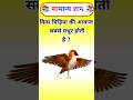 Gk || General Knowledge || Gk Questions || Gk in Hindi || #gk #gkinhindi
