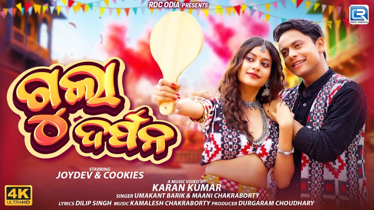 UMAKANT BARIK | GULA DARPANA | MUSIC VIDEO | NEW SAMBALPURI SONG | JOYDEV ROUL  & COOKIES SWAIN