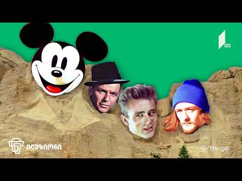 ილუზიონი - „კონფორმისტი“