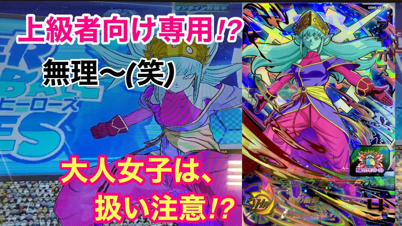 大人アイオス‼︎ 上級者向けカードです‼︎ なかなかwww。SDBH バトスタ 
