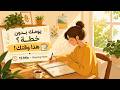 عداد تنازلي للتخطيط اليومي 🗒️ | 15 دقيقة |15 minutes planning timer