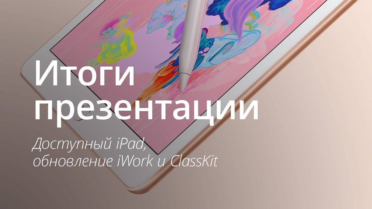 #Видео: Итоги презентации Apple 27 марта.. Фото.