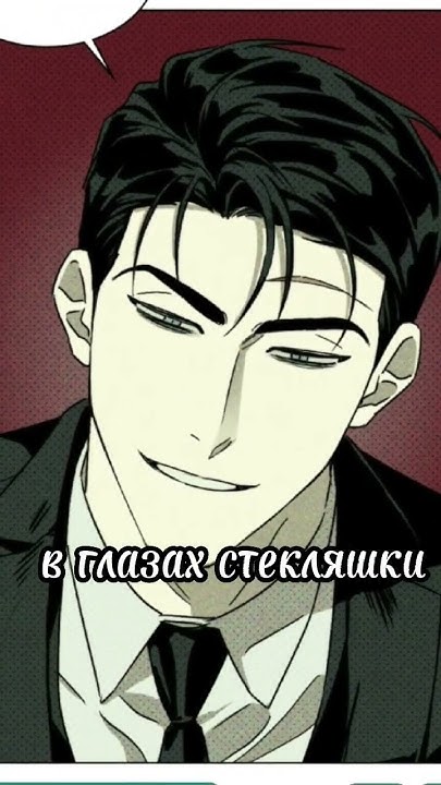 #подзелёнымсветом #мангалиб #манхва #яой #встаканегазировка - YouTube