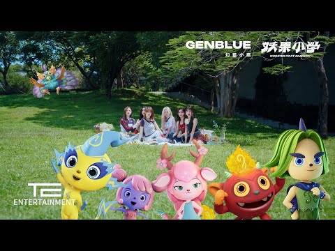 GENBLUE 젠블루 SWING DANCE 動畫 妖果小學 片尾曲 MV