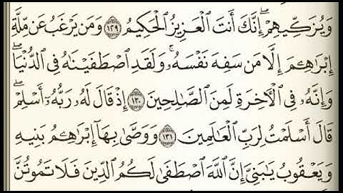 سورة البقرة صفحة ٢٠ فارس عابد
