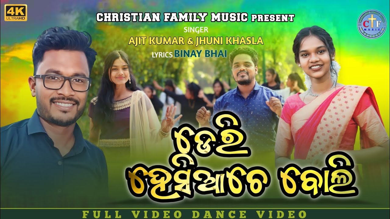 DERI HESI AACHE BOLI/SINGER,AJIT BRO AND JHUNI SISTER/LYRICS BINAY BHAI