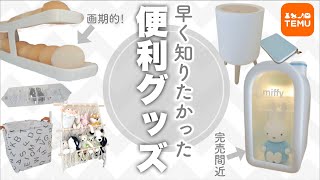 【プチプラ】こんなの初めて見た✨TEMUのキッチン便利グッズ|ケーブル•おもちゃ収納etc.正直レビュー