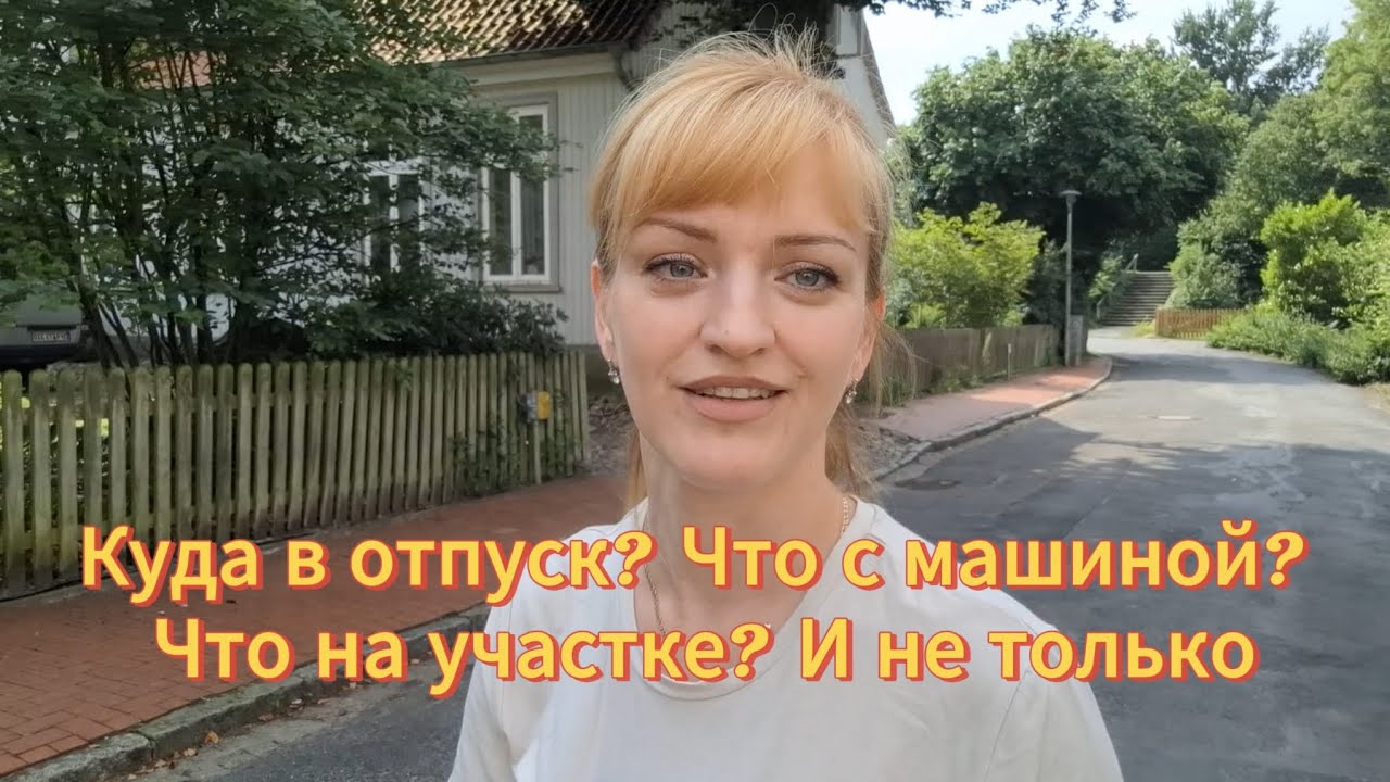 Собираемся в отпуск. Что с машиной после аварии.