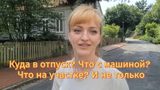 картинка: Собираемся в отпуск. Что с машиной после аварии.