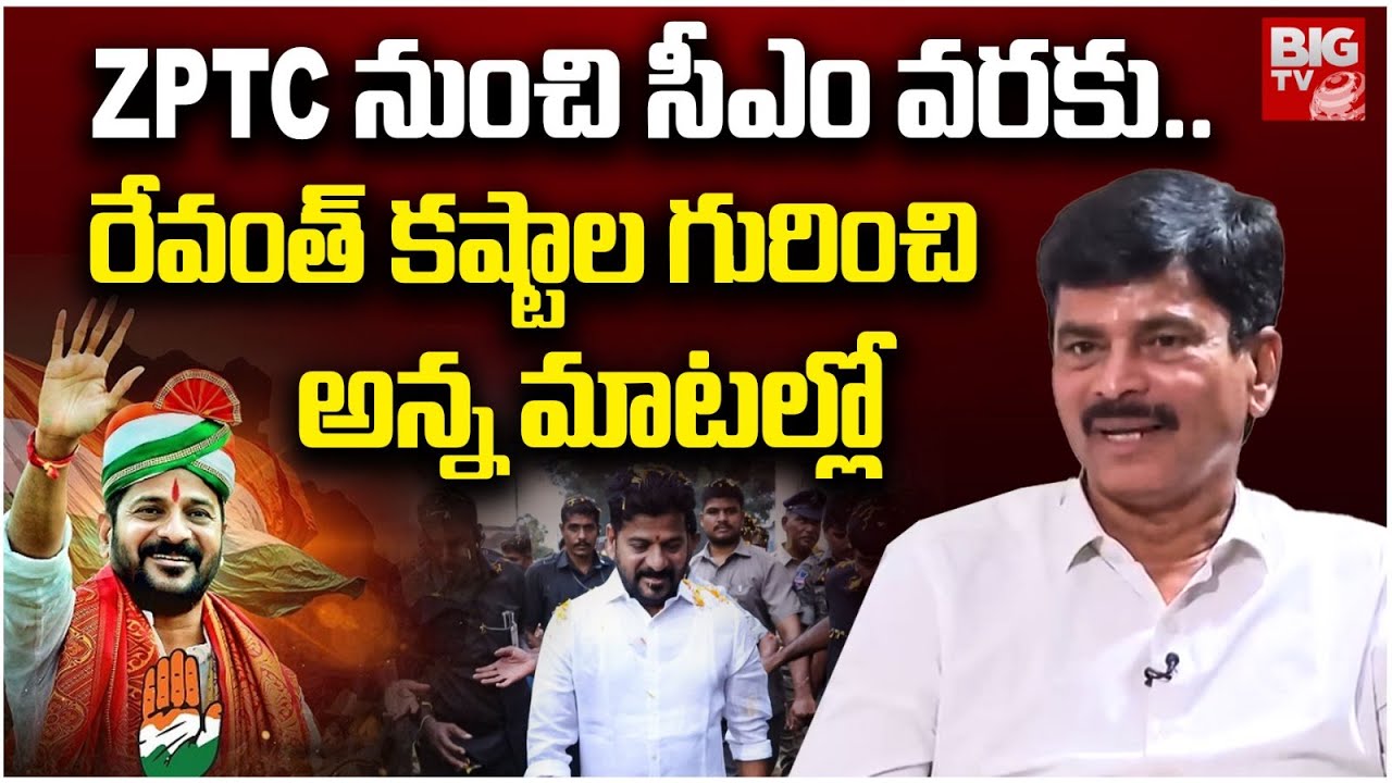 Tirupathi Reddy రేవంత్ కష్టాల గురించి అన్న మాటల్లో | Tirupathi Reddy About CM Revanth ...