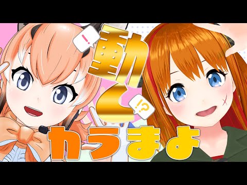 【VR】 #カラまよ うごく！！【カラカル/彩まよい】