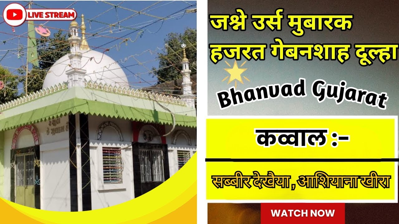 🔴 Live || જશ્ને ઉર્શ મુબારક || હઝરત ગેબનશા દુલ્હા - Bhanvad ||  #qawwali #viral