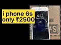 I phone 6s only rs 2500        mobile sell