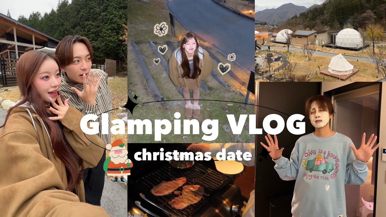 【VLOG】冬のグランピング🏕️| クリスマスデートは一緒に寝てくれヨォ。🎄💕