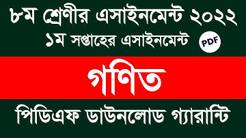 Class 8 Assignment Answer | Class 8 Math 1st Week Assignment Answer 2022 | Math 1st Week Assignment