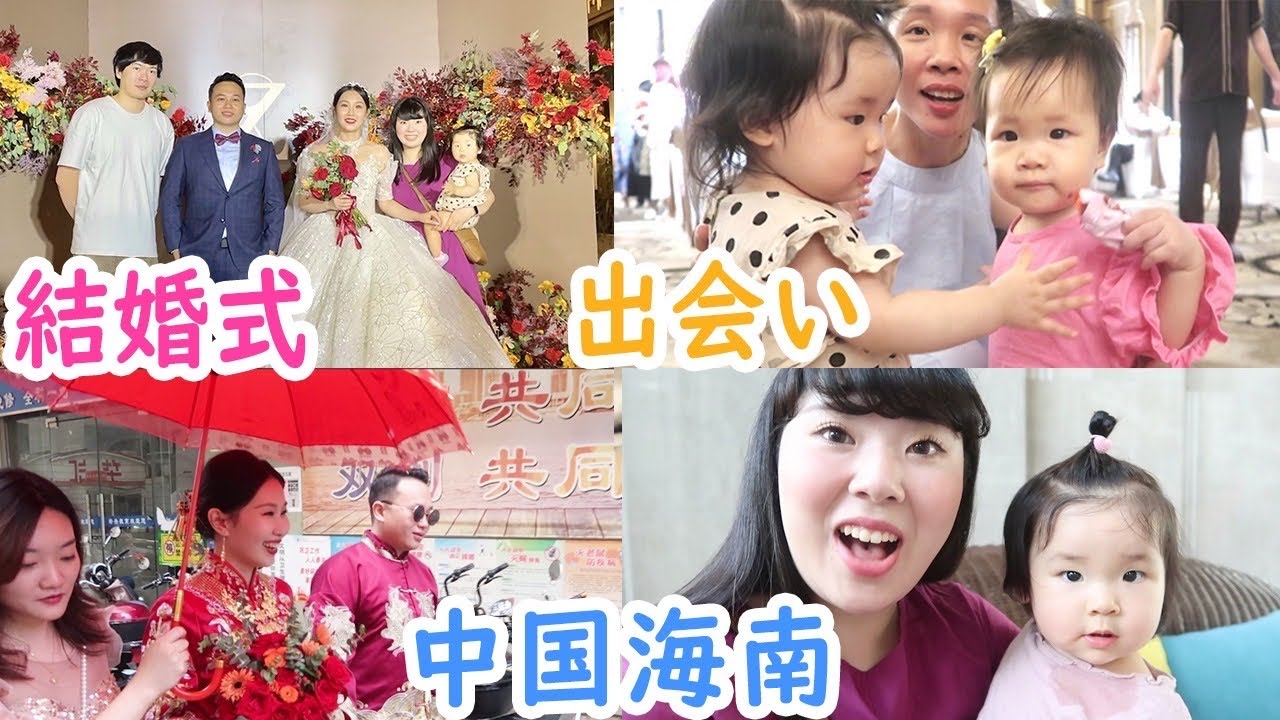日本 で 中国 人 と 結婚