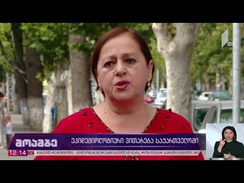 ეპიდემიოლოგიური ვითარება საქართველოში