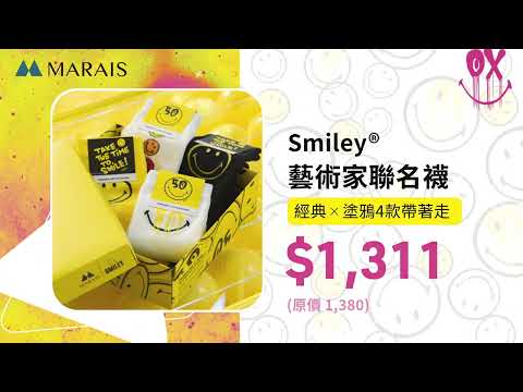 Smiley® & André Saraiva 獨家聯名商品＃全台限量發行 一起解鎖青春活力！