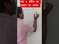 त्रिभुज में x का मान ज्ञात करें | All Classes Maths Trick | #Shorts By Bikash Sir