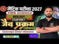Class 10th biology chapter - 1(पोषण) || L - 7 || by - Prince sir #bihar#biharboard #motivation#neet