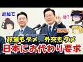 日本にお代わり要求『全2ネタ』 #469