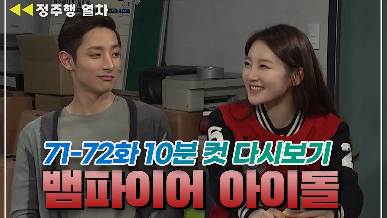 [#뱀파이어아이돌] 강민경한테 공부뽐뿌 당한 이수혁📖✍  | EP.36 MBN 20120320 방송 외