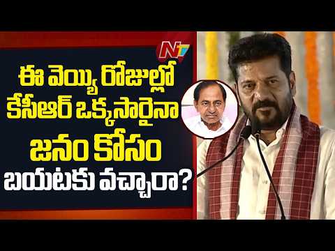 CM Revanth Reddy Slams KCR | Dalit, BC & Farmer Welfare in Focus | NTV Telugu - NTVTELUGU