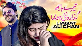 Tere Baajh Guzara ai Honda | Liaqat Ali Chan | (Official Music Video 2024) | Thar Production