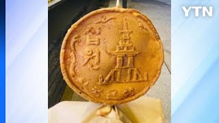 한은 &quot;십원빵 판매 가능&quot;...영리 목적 화폐도안 활용 허용 / YTN