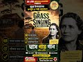 The Grass Is Singing by Doris Lessing | Best Bangla Critical Summary of the Novel