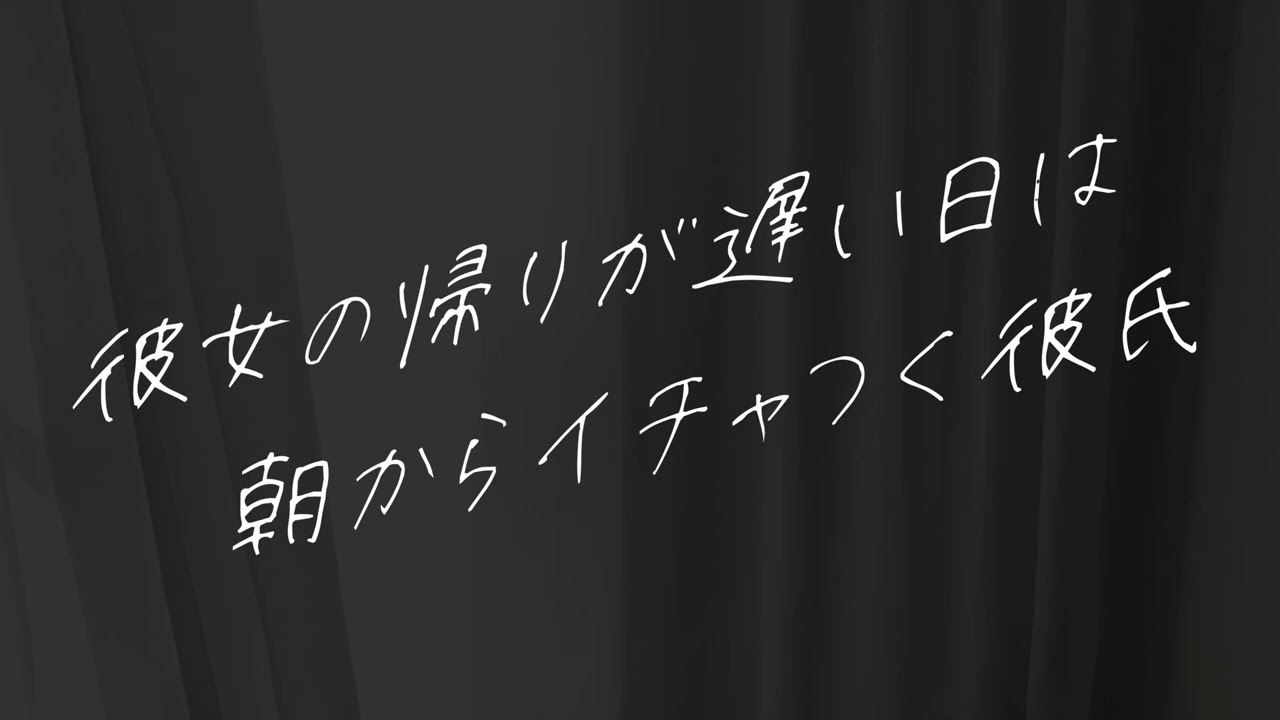 【女性向け】朝は2人だけの時間だから好き【シチュエーションボイス】