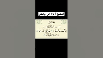 سوره الكوثر #سورة_الكوثر