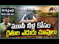 Farmers Await Musi Water For Kharif Season In Nalgonda | V6 News