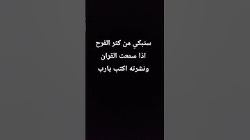 راحه نفسيه قران كريم اكتب شي تؤجر عليه ✍️❤️☪️