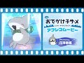 『映画 おでかけ子ザメ とかいのおともだち』#花澤香菜 (子ザメちゃん役)アフレコ映像|絶賛公開中