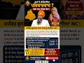 ਬਦਲਾਅ ਵਾਲੇ ਤਾਂ ਇਹ ਕਹਿ ਕੇ ਆਏ ਸਨ ਕਿ ਪਹਿਲਾਂ ਵਾਲਿਆਂ ਨੇ ਪਰਿਵਾਰਵਾਦ ਫੈਲਾਇਆ। ਅੱਜ ਇਹ ਕੀ ਕਰ ਰਹੇ? #punjabinews